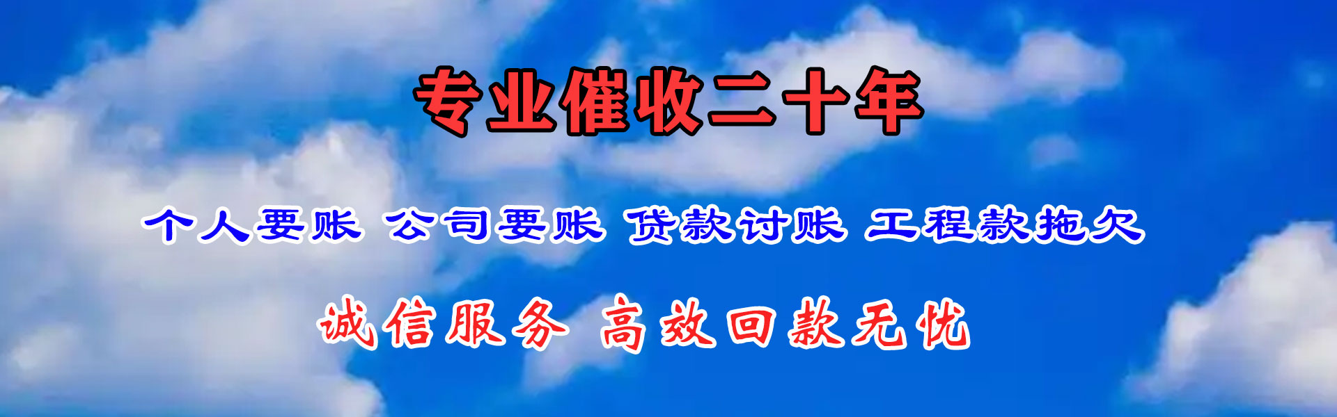 上杭收账公司